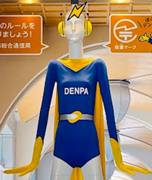 電波はルールを守って適切に利用しましょう！デンパ君ナナちゃん（東海総合通信局）の写真